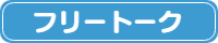 freetalk
